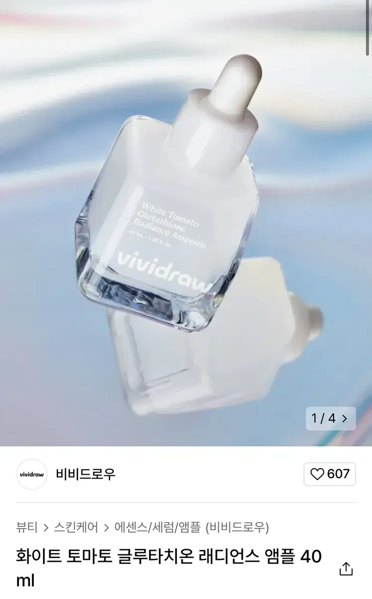 비비드로우 화이트 토마토 글루타치온 래디언스 앰플 40ml